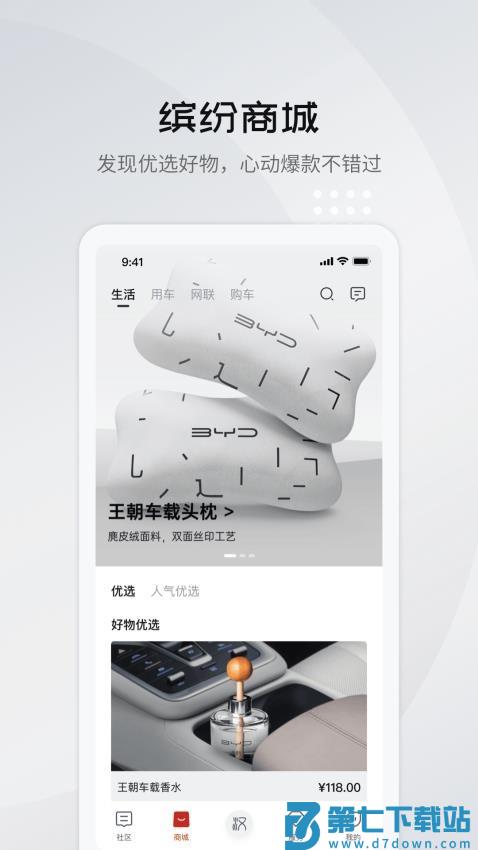 比亚迪云服务手机版(改名为比亚迪王朝)v9.3.5 2