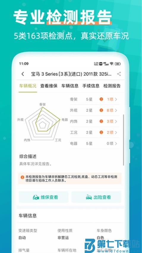 汽车街appv3.8.1 4