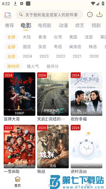 爱电影app v7.3.0 安卓手机版 0