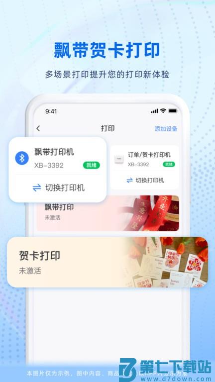 花助理打印机app v1.3.0 安卓版 2