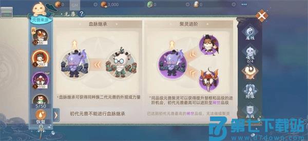 玄中记元兽攻略