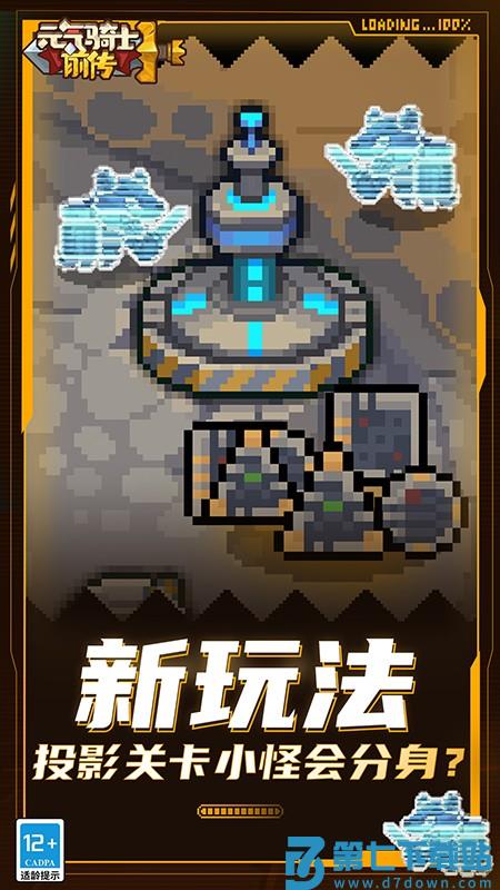 元气骑士前传手游v1.7.0 3