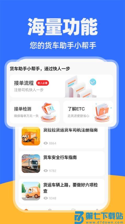 货车运货司机最新版v1.0.6 4