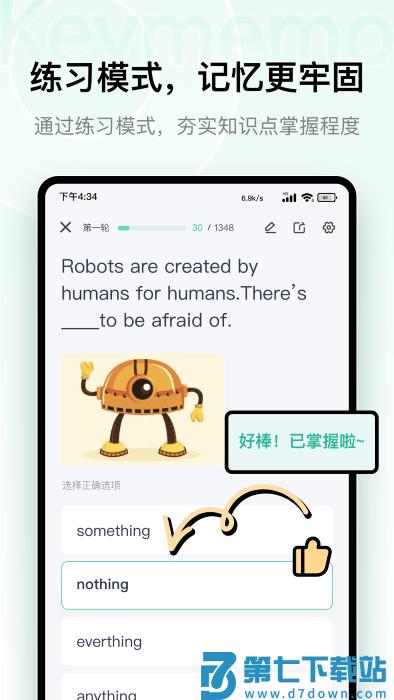 keymemo背诵记忆卡app(改名为Conbrie) v2.0.3 官方版 0