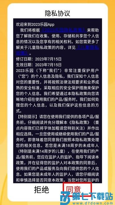 2023乐园游戏介绍