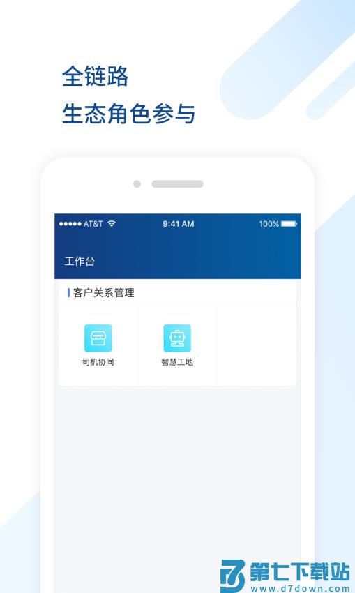 砼方云软件v2.5.44 4