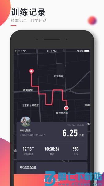 趣动WillGo软件v3.9.2 3