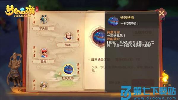 梦幻西游三维版大雁塔教程