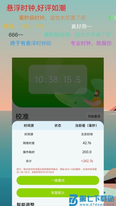 ZK助手悬浮时钟appv2.8.7 1