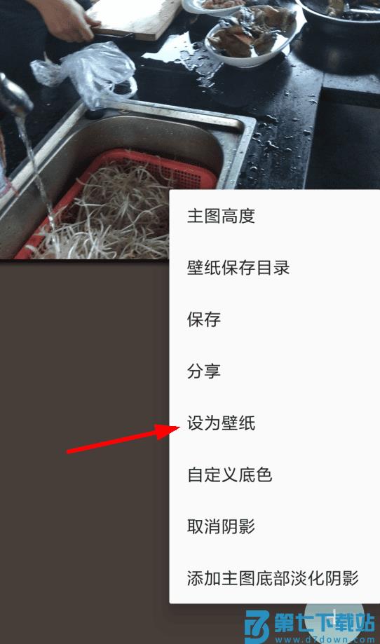 一个木函app设置氢壁纸教程