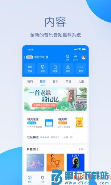 天猫精灵手机版v8.19.0 1