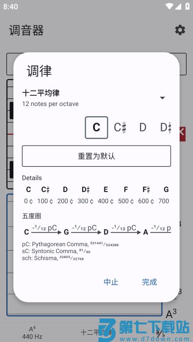 tuner调音器app v6.4.0 安卓版 2