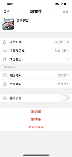 teambitionapp删除项目教程