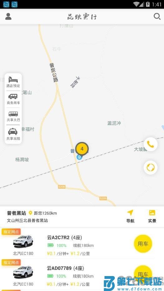 昆铁云行客户端(warmcar) v4.3.6 安卓版 2