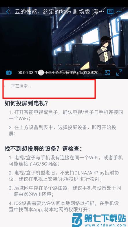 漫次元app怎么投屏