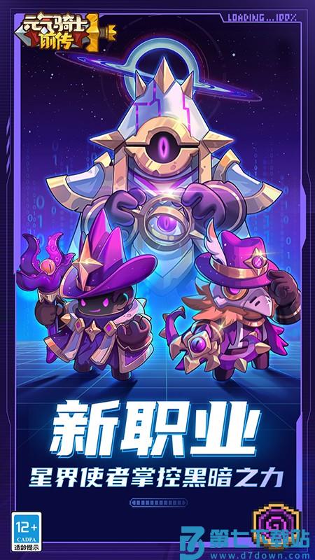 元气骑士前传手游v1.7.0 4