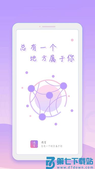 浅言软件 v9.3.0 安卓版 1