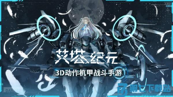 艾塔纪元手游官方版 v3.1.4 国际服安卓版 3