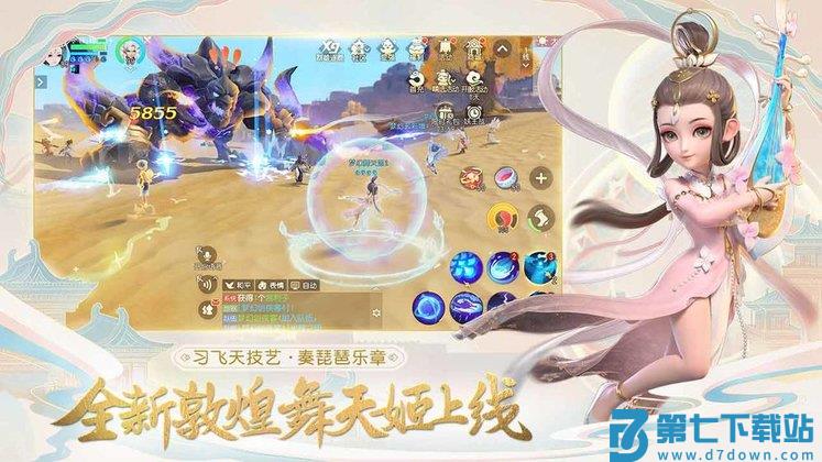 梦幻西游三维版手游官服 v3.1.0 安卓版 4