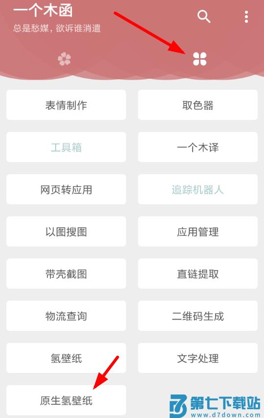 一个木函app设置氢壁纸教程