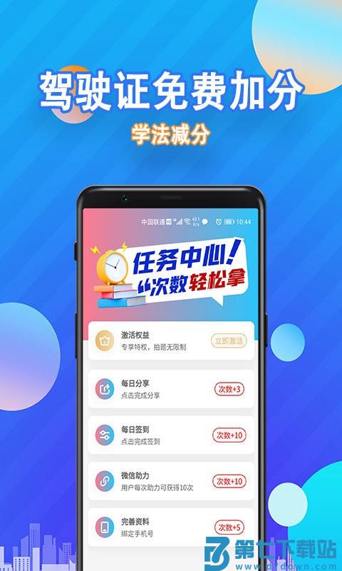 学法减分app v3.3.1 安卓版 2
