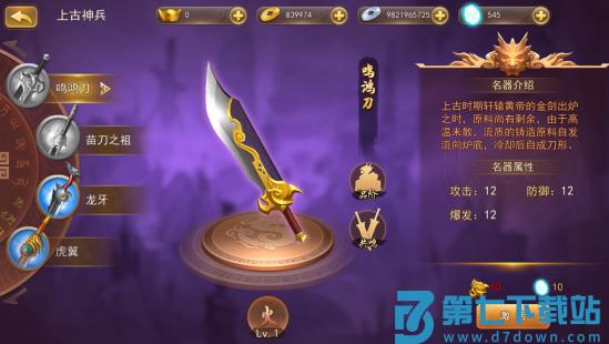 三国我是主公上古神兵介绍