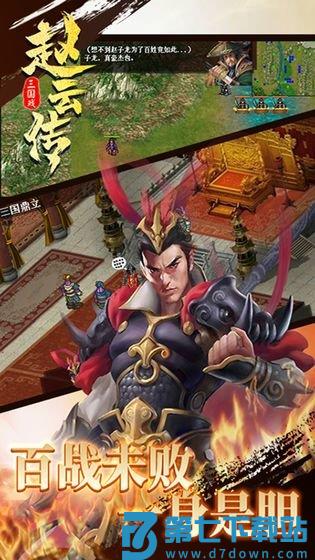 三国戏赵云传官方版 v7.5.2079 安卓版 0