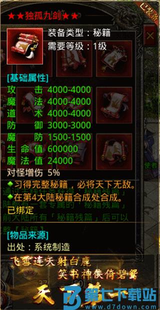 龙城决绝世秘籍攻略