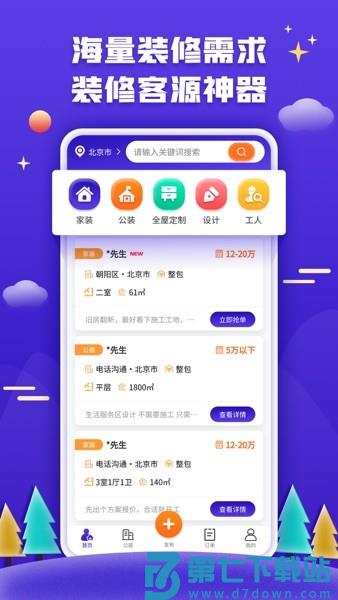 51装修接单appv1.7.1 3