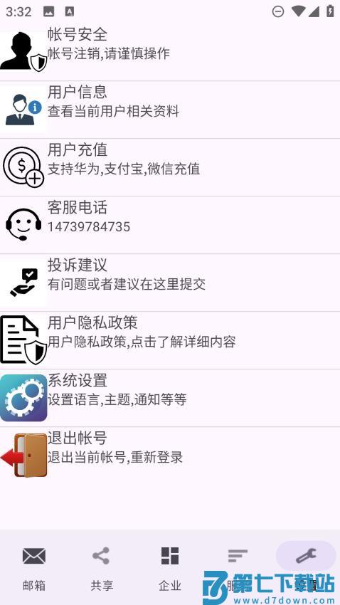 建文邮箱免费版v2.67 2