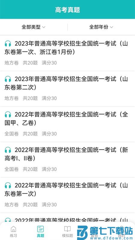 蘑耳听力官方版 v7.2.5 安卓版 3