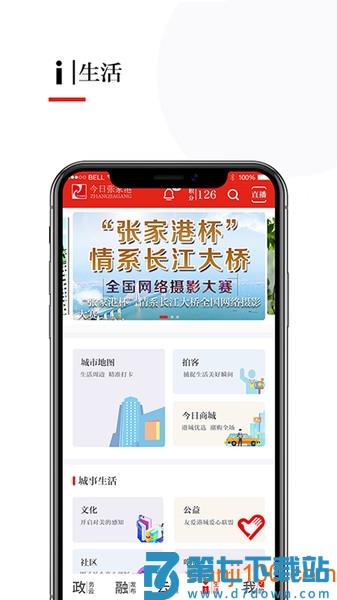 今日张家港最新版v7.1.3 3