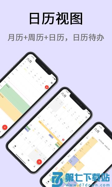 极简计划软件v2.19.5 1