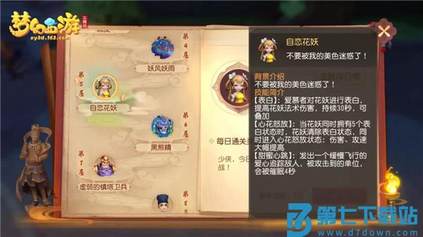梦幻西游三维版大雁塔教程