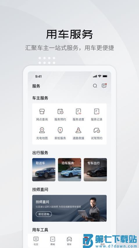 比亚迪云服务手机版(改名为比亚迪王朝)v9.3.5 1
