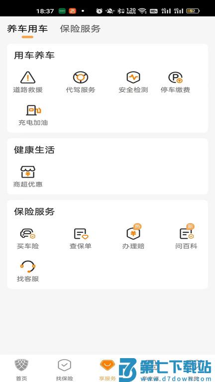 众诚保险车险官方版 v1.1.5 安卓版 2
