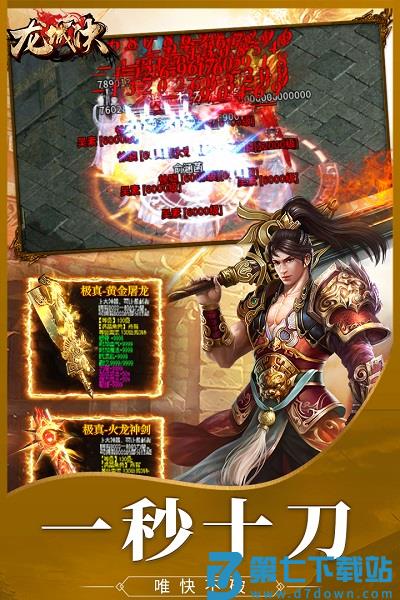 龙城决传奇手游官方 v1.0.5 安卓版 3