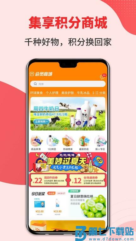 集享联盟官方版 v8.1.9 安卓版 1