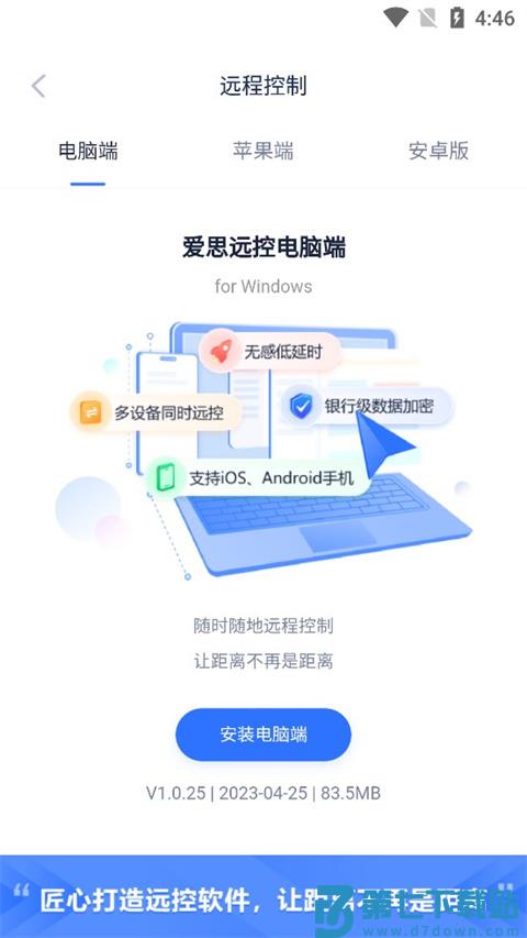 爱思助手安卓版怎么连接电脑教程