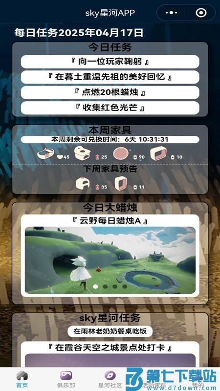 sky星河官网版v1.1.7 4