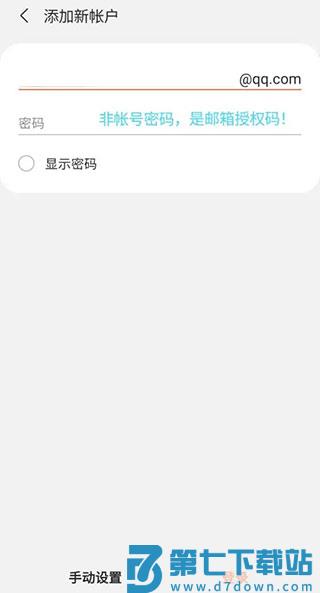 三星邮件添加qq邮箱添加方法