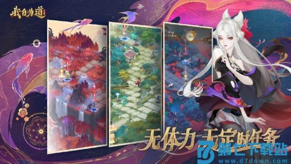 我自为道手游官方正版 v1.1.0 安卓版 2