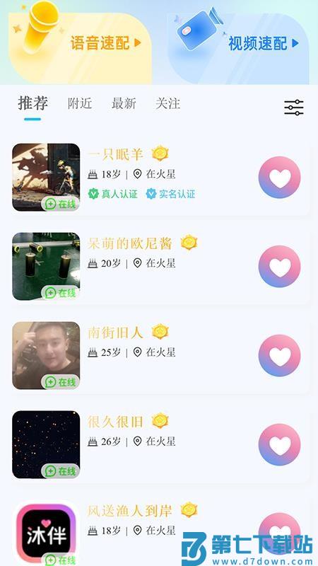 沐伴客户端v1.2.0 3