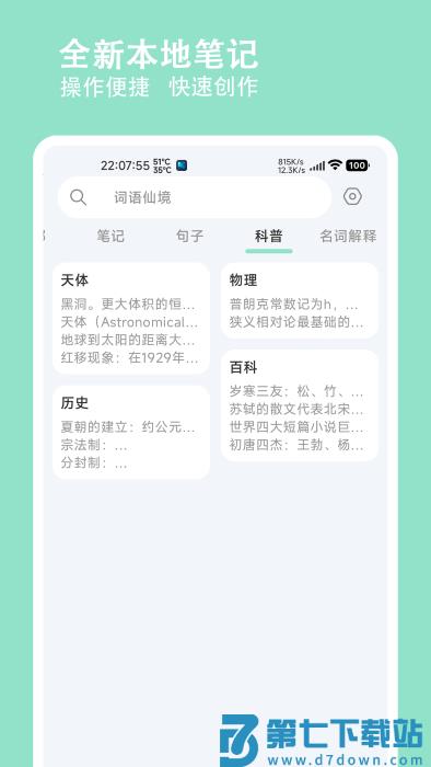 词仙笔记app v1.6.5 安卓版 2