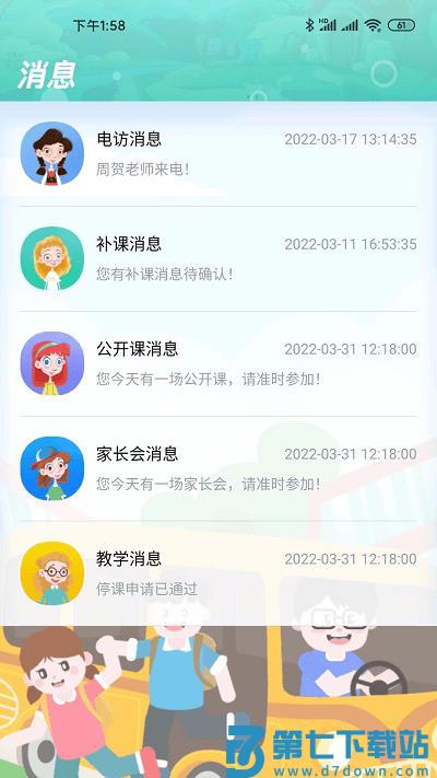 天天童学学生端app v1.8.5 安卓版 2