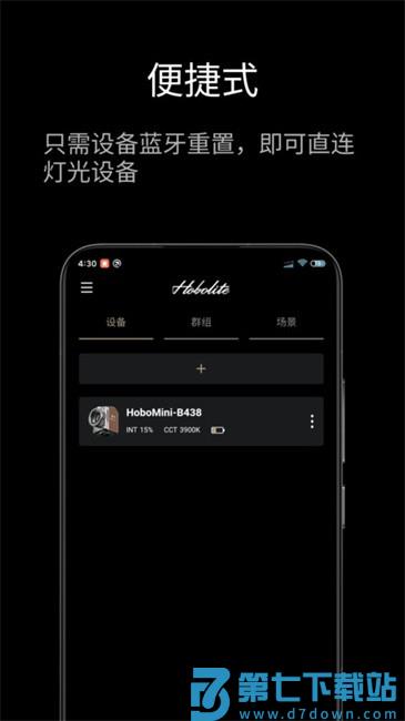 Hobolite智能灯控app v1.4.70 安卓版 0