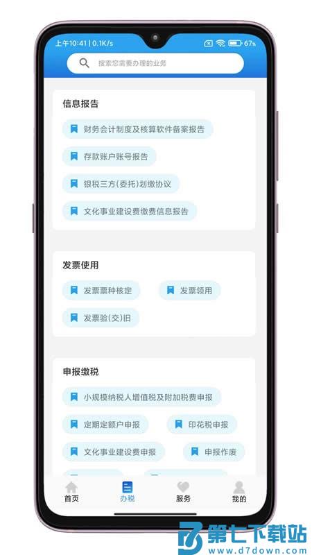 山西晋税通app最新版 v2.4.9 安卓版 2