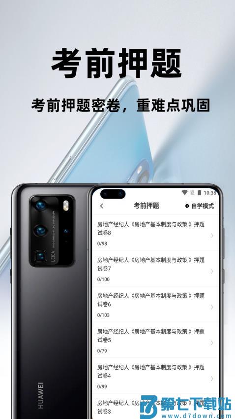 房地产经纪人百分题库免费版v2.4.0 1