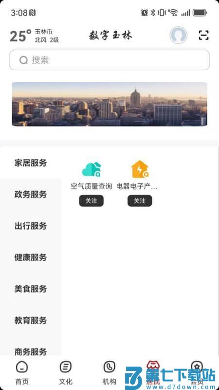 数字玉林官方版v2.8.1 4