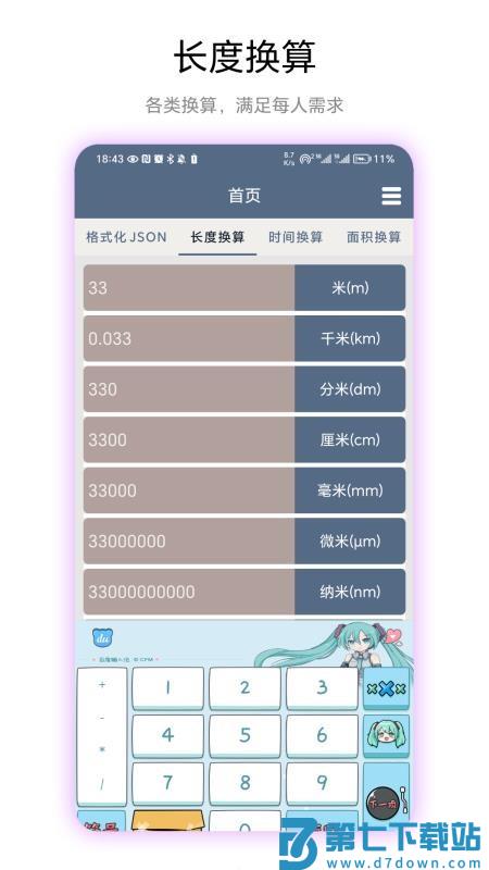 超级数据格式官方版v1.0.2 1